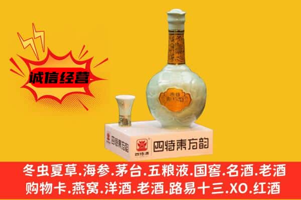 崇左市江州上门回收四特酒价格