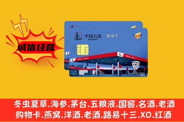 崇左市江州回收加油卡