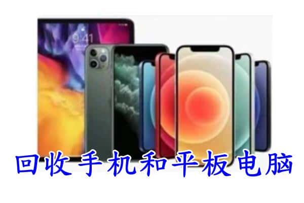 崇左市江州回收手机